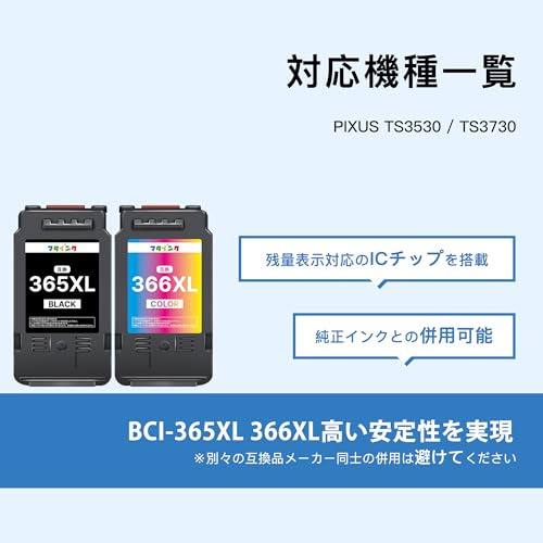 マタインク BC-365XL BC-366XL リサイクルインク キヤノン用 BC-365 BC-366大容量タイプ BC-365 ブラック+BC-366 3色カラー 2個セット 対応機種 :PIXUS TS3730 / TS3530 残量表示対応の詳細・まとめ 画像