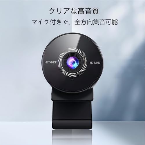 EMEET C950 4K UHD webカメラ 800万画素 1080P@60FPS対応 PDAFオートフォーカスウェブカメラ 73°視野角 ノイズキャンセリングマイク付きpcカメラ プラグ&プレイ プライバシーカバー ビデオ会議/オンライン授業/ライブ配信用 EMEETLINK対応の特徴・詳細 画像