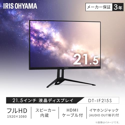 【Amazon.co.jp限定】 アイリスオーヤマ モニター 21インチ Full HD(1920×1080) 国内サポート VAパネル スピーカー内蔵 100Hz フリッカー軽減 非光沢タイプ ディスプレイ HDMI ブラック DT-IF215S-Bの詳細・まとめ 画像