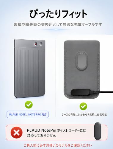充電ケーブル Plaud Note/Plaud Note Pro対応 交換用 プラウドノート充電器用アクセサリー (ブラック)の特徴・詳細 画像