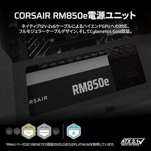 CORSAIR RM850e 2025モデル PC電源ユニット 850W PCIE 5.1 対応 80PLUS Gold認証 ATX 3.1 認証済 フルモジュラー 12V-2x6 ケーブル付属 CP-9020296-JPの詳細・まとめ 画像
