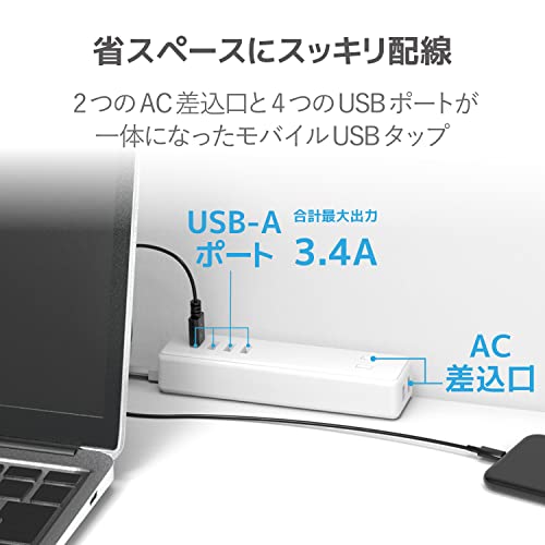 エレコム 電源タップ USBタップ 3.4A (USBポート×4 コンセント×2) 1.5m ホワイト ECT-0415WHの詳細・まとめ 画像