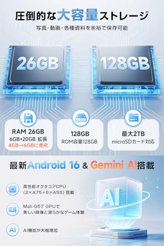 タブレット 10インチ Android 16 Gemini AI搭載 タブレット Wi-Fiモデル 128GB+26GB(6+20) 大画面 軽量の特徴・詳細 画像