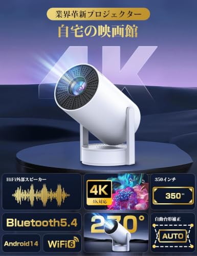 プロジェクター 家庭用 超小型【2026音質強化バージョン・外部HiFiスピーカー・超 Android TV14 搭載 天井投影の詳細・まとめ 画像
