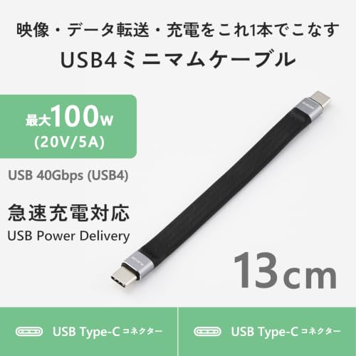 エレコム USB Type-C to USB Type-Cケーブル USB40Gbps フラット 最大100W 0.13m ブラック MPA-CCEC4GF01BKの詳細・まとめ 画像
