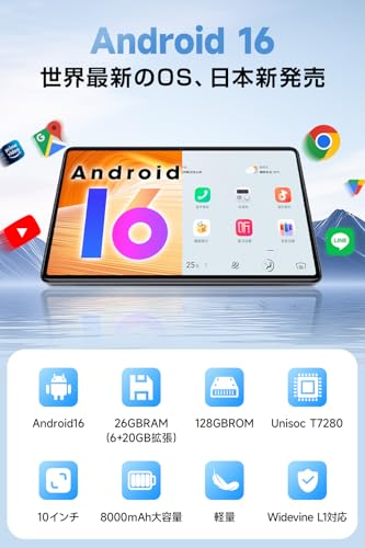タブレット 10インチ Android 16 Gemini AI搭載 タブレット Wi-Fiモデル 128GB+26GB(6+20) 大画面 軽量の詳細・まとめ 画像