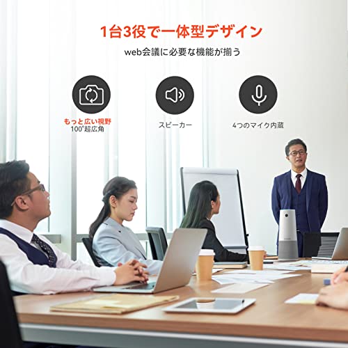 Nuroum C20 会議用 webカメラ マイク スピーカー搭載 110°超広角 小~中規模会議室向けの詳細・まとめ 画像