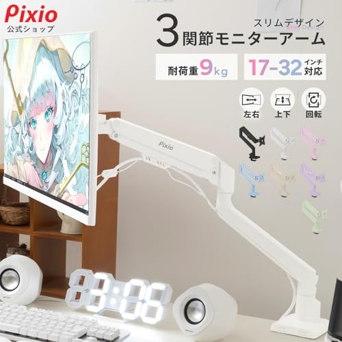 Pixio モニターアーム PS1S Waveブラック シングル 17-32インチ VESA 耐荷重9kg ガススプリング式 黒 クランプの特徴・詳細 画像
