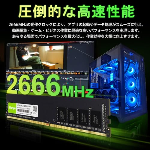 デスクトップPC用メモリ 8GB PC4-21300(DDR4-2666) 288pin DIMM Hanye 1.2V CL19 288pin UD4-08GB-2666-1R8 国内正規品の特徴・詳細 画像
