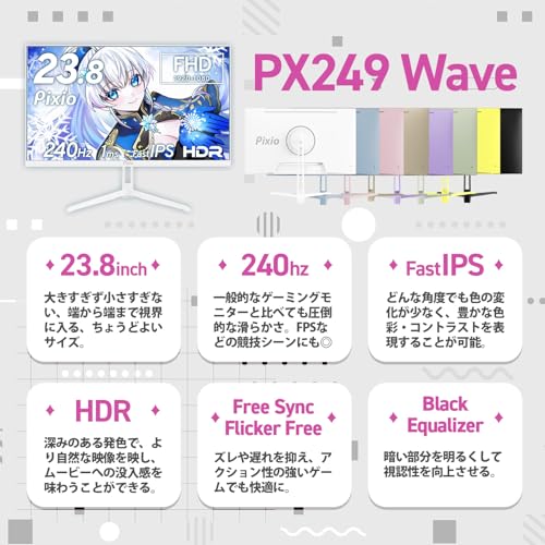 Pixio ゲーミングモニター PX249Wave ホワイト 24インチ 240hz FHD Fast IPS ゲーミング モニター 白 ピクシオの特徴・詳細 画像