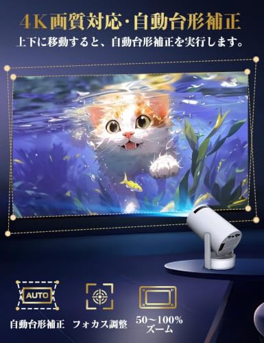 プロジェクター 家庭用 超小型【2026音質強化バージョン・外部HiFiスピーカー・超 Android TV14 搭載 天井投影の特徴・詳細 画像
