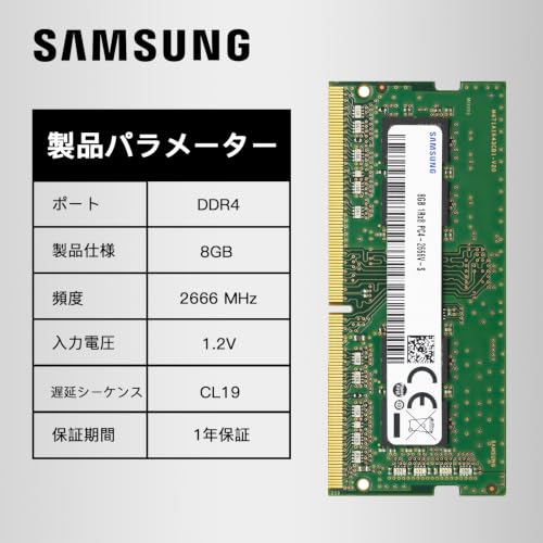 Samsung 8GB DDR4 2666MHz PC4-21300 (PC4-2666V) CL19 SODIMM 1Rx8 シングルランク 1.2V 260ピン ノートパソコン、ノートブック RAMメモリ (整備済み品)の詳細・まとめ 画像