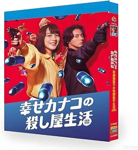 幸せカナコの殺し屋生活 Blu-ray, 2025年, 2枚組, Full HD 1080p, 日本語ドラマ 1