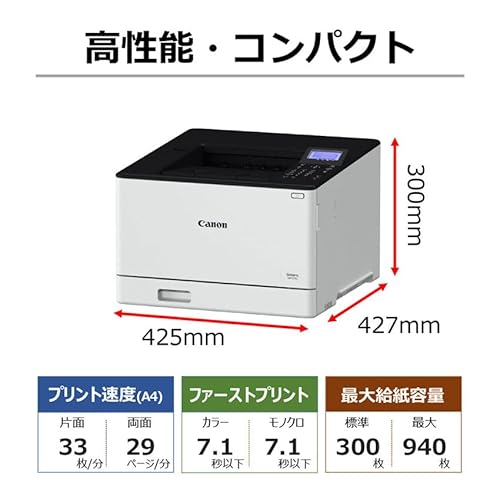 キヤノン Satera(サテラ) LBP671C カラーレーザープリンター A4/USB/LAN/WiFiの特徴・詳細 画像