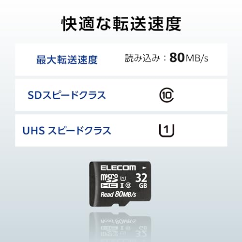 エレコム microSD 32GB マイクロSDカード UHS-1 U1 microSDHC IPX7 MF-AMS032GU11の特徴・詳細 画像