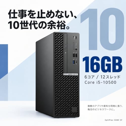 デスクトップパソコン OptiPlex 5080 整備済 第10世代 i5-10500 16GB SSD256GB Win11 Office2021の詳細・まとめ 画像