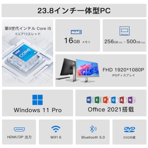 【整備済み品】HP EliteOne 800 G5 一体型パソコン、23.8インチ FHD IPSディスプレイ/Windows 11 Pro/Offiice 2021、第9世代 Core i5-9500 ビジネスデスクトップパソコン 一体型、DVD内藏の詳細・まとめ 画像