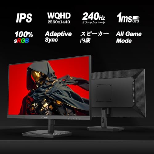 INNOCN ゲーミング モニター 24 .5インチ 240Hz IPSパネル モニター WQHD ゲームモニター ブラック(HDMI 2.1x2/DisplayPort 1.4x2/傾き調整/VESA対応/非光沢ディスプレイ)25G2Sの詳細・まとめ 画像