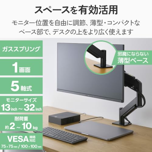 エレコム モニターアーム シングル 1画面 13-32インチ対応 ガススプリング式 耐荷重2-10kg VESA規格対応 ブラック DPAWSSA01BKの詳細・まとめ 画像