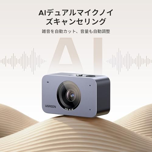 UGREEN FineCam 4K Webカメラ 4K/30fps オートフォーカス 三脚付き 2026iFデザイン賞の特徴・詳細 画像