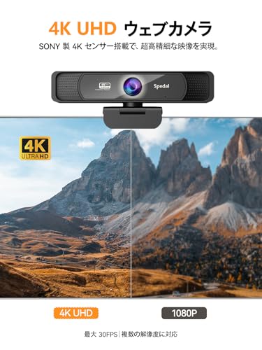 Spedal 931 4K Webカメラ UHD 800万画素 120°広角 会議用カメラ Sony 1/2.8インチセンサーの詳細・まとめ 画像