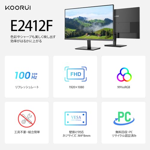 KOORUI モニター 24インチ 100Hz FHD(1920x1080) 非光沢 ディスプレイ フルHD sRGB 99%/Adapitive Sync対応/HDMI/VGA/ブルーライト軽減/フリッカーレス pcモニター VESA対応 チルト調節可 E2412Fの詳細・まとめ 画像