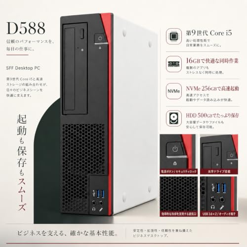 デスクトップパソコン ESPRIMO D588 整備済 i5-9500 16GB SSD256GB+HDD500GB Win11 Office2021の特徴・詳細 画像