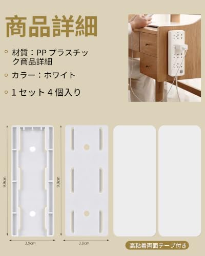 電源タップ 固定ホルダー 粘着式 穴あけ不要 4 個入り コンセントタップ 壁掛け 取り付け簡単 移動可能 強力粘着 ルーター/リモコン収納 ケーブル整理 ホワイト コード整理 ケーブル収納 リビング オフィス 配線スッキリの特徴・詳細 画像