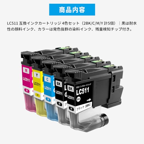 LC511互換インクカートリッジ4色5個セット BK 顔料(ブラック2個)+カラー 染料の特徴・詳細 画像