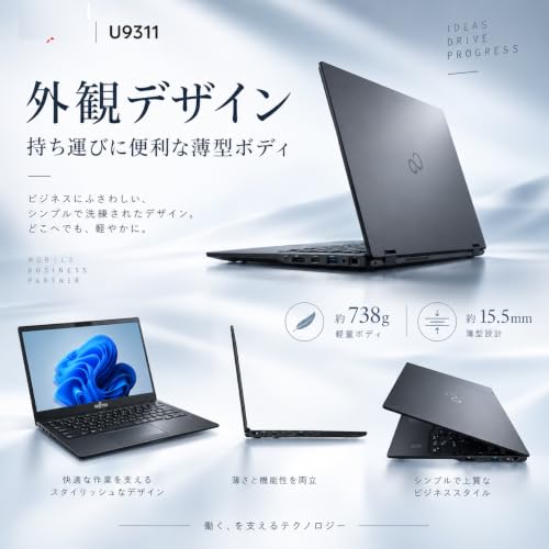 【整備済み品】富士通 LIFEBOOK U9311 13.3型FHD 超軽量ノートパソコン 第11世代 Core i5-1145G7の特徴・詳細 画像