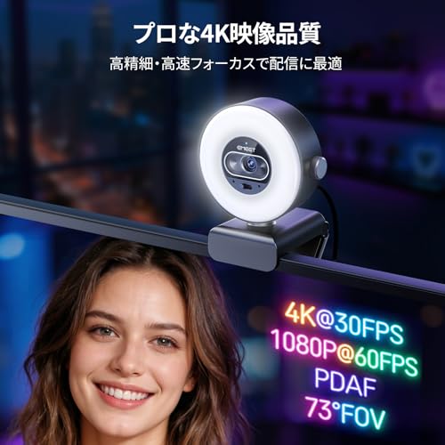 EMEET S600L 4K Webカメラ リングライト一体型 美肌の特徴・詳細 画像