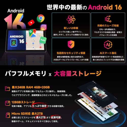 【タブレット 10インチ】-Android16 強化版 wi-fiモデル タブレット、高性能8コアCPU T7250搭載、24GB+128GB+2TB拡張、6000mAh大容量バッテリー+Type-C充電、WidevineL1対応+無線投影、BT5.2+OTG+GPS搭載、顔認識+画面分割+児童保護+FMラジオ、Gemini AI最適化OS アンドロイド 16 Tablet 保護フイルム貼り済みの詳細・まとめ 画像