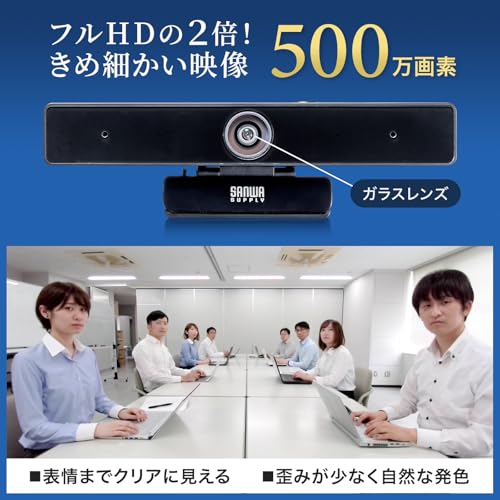 サンワサプライ WEBカメラ 500万画素 広角 水平103°/対角118° UVC対応 ノイズキャンセルマイク USB接続 Windows/macOS/ChromeOS対応 CMS-V51BKの特徴・詳細 画像