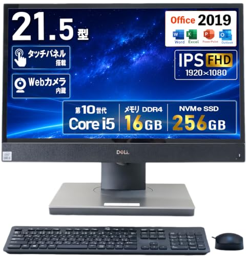 【整備済み品】OptiPlex 3280 AIO タッチパネル・Webカメラ搭載 一体型PC Corei5-10500T / DDR4 16GB / NVMe SSD 256GB / 21.5型 FHD IPS/DVD±RW /Windows11 Pro / Office2019 / Wi-Fi6 / Bluetooth/USB Type-Cの外観・全体像 画像