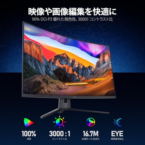 KOORUI 32インチ ゲーミングモニター WQHD 170Hz 1ms 1500R 湾曲 HDR対応 DCI-P3 90%色域 Adaptive Sync HDMI DP 低ブルーライト G3221SCの特徴・詳細 画像