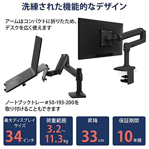ERGOTRON エルゴトロン LX モニターアーム デスクマウント ブラック 黒 34インチまで対応 国内正規品 10年保証付の特徴・詳細 画像