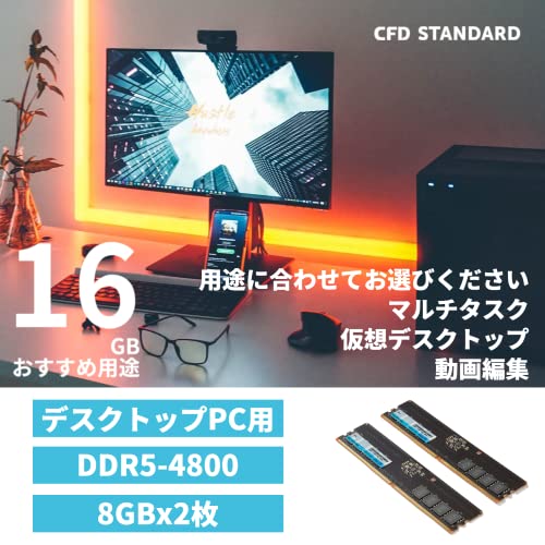 シー・エフ・デー販売 CFD販売 CFD Standard デスクトップ用 メモリ DDR5 4800 (PC5-38400) 8GB×2枚 288pin DIMM 相性保証 W5U4800CS-8Gの詳細・まとめ 画像