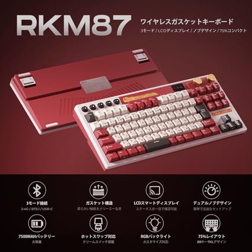 【Amazon.co.jp限定】RK ROYAL KLUDGE M87 ワイヤレスゲーミングキーボード｜日本語配列｜LCDスクリーン＆デュアルノブ搭載｜75%サイズ・ガスケットマウント構造｜2.4G/Bluetooth/USB-C接続｜7500mAhバッテリー・RGBバックライト｜ホットスワップ対応クリームスイッチ｜レッドの詳細・まとめ 画像