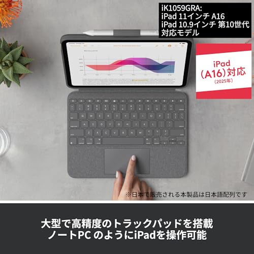ロジクール iPad 11 インチ A16 & 10.9 インチ 第10世代 対応 トラックパッド付き キーボード付き ケース Combo Touch iK1059GRA 日本語キーボード スマートコネクタ バックライト 国内正規品 2年間メーカー保証 オックスフォードグレーの詳細・まとめ 画像