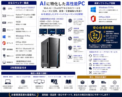 【Office 2024搭載】デスクトップPC【法人・事務用に最適/高性能】T8 Plus | Windows 11 Pro/Office 2024 | Ryzen5 5500GT / メモリ16GB / SSD 1TB / Wi-Fi 6 Bluetooth 5.0 / 拡張可能650W 80PLUS電源 / 2年保証 / 3画面同時出力対応の詳細・まとめ 画像