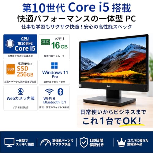 【整備済み品】OptiPlex 3280 AIO タッチパネル・Webカメラ搭載 一体型PC Corei5-10500T / DDR4 16GB / NVMe SSD 256GB / 21.5型 FHD IPS/DVD±RW /Windows11 Pro / Office2019 / Wi-Fi6 / Bluetooth/USB Type-Cの詳細・まとめ 画像