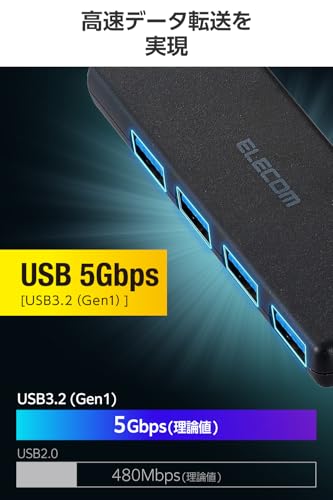 エレコム USBハブ USB-A接続 USB3.2(Gen1) 5Gbps 4ポート バスパワー 15cm ケーブル 小型・軽量設計 ブラック U3H-H042BK/Eの特徴・詳細 画像