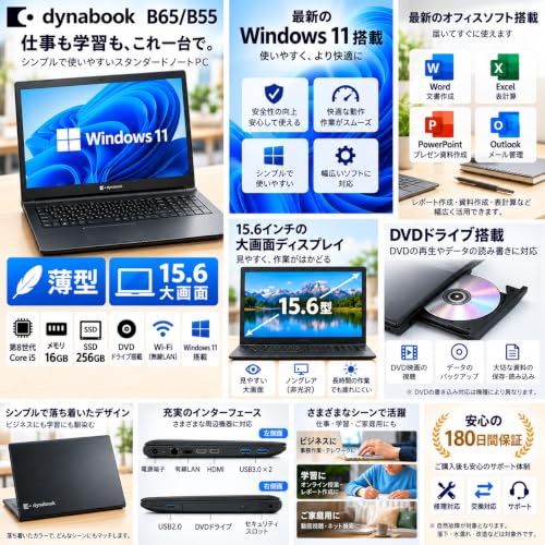 【整備済み】dynabook B65 ノートパソコン 15.6型 第8世代Core i7 8650U メモリ16GB SSD512GB Windows 11 Pro MS Office 2024 Webカメラ Wi-Fi Bluetooth テンキー DVD HDMI VGA 有線LAN 初期設定済み 180日保証＋30日延長の特徴・詳細 画像