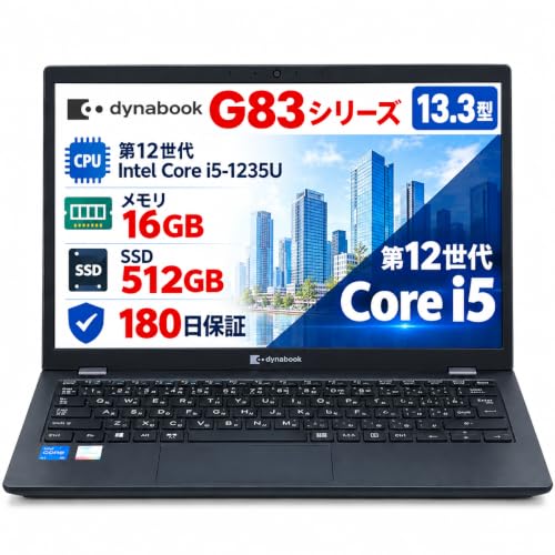 【整備済品】ダイナブック G83シリーズ 第12世代 Core i5 メモリ16GB SSD 512GB Windows11 MS Office 2021搭載 13.3インチFHD 1920×1080 wifi bluetooth カメラ付き HDMI YK-PC (整備済み品)の外観・全体像 画像