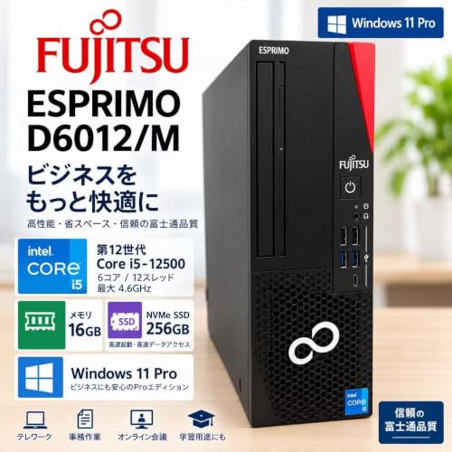 【整備済品】富士通 ESPRIMO D6012/M デスクトップPC Core i5-12500 16GB SSD256GB Windows 11 Pro WPS Office 2 WiFiの特徴・詳細 画像