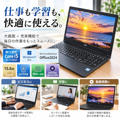 【整備済み品】NEC ノートPC VX-A 15.6型 i5-1135G7 10キー カメラ付 DVD Office2024 8GB 256GBの詳細・まとめ 画像