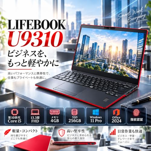 【整備済みPC】富士通 LIFEBOOK U9310 第10世代i5CPU Core i5-10310U Win11 Pro 約777gの超軽量ボディ、13.3型フルHD液晶Office 2024・Webカメラ・Wi-Fi・Bluetooth・USB Type-C搭載。(4GB+SSD128GB)の特徴・詳細 画像