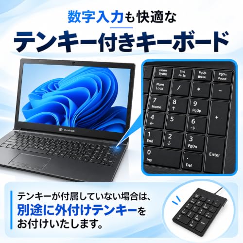 【整備済み】dynabook B65 ノートパソコン 15.6型 第8世代Core i7 8650U メモリ16GB SSD512GB Windows 11 Pro MS Office 2024 Webカメラ Wi-Fi Bluetooth テンキー DVD HDMI VGA 有線LAN 初期設定済み 180日保証＋30日延長の特徴・詳細 画像