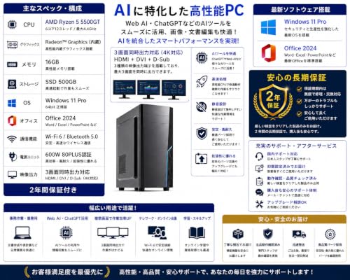 【Office 2024搭載】デスクトップPC【法人・事務用に最適／高性能】Ryzen5 5500GT / メモリ16GB / SSD 500GB / Windows 11 Pro/Wi-Fi 6 Bluetooth 5.0 / 拡張可能600W 80PLUS電源 / 2年保証 / 3画面同時出力対応の詳細・まとめ 画像